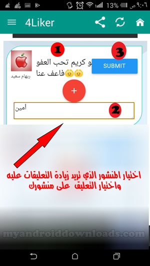 اختر المنشور واكتب تعليق - تحميل برنامج زيادة تعليقات فيس بوك للاندرويد