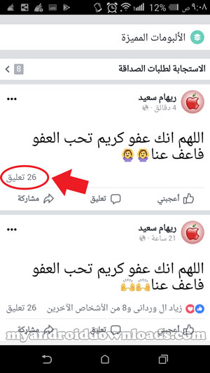 سوف تلاحظ الان زيادة تعليقات الفيس بوك عربي على منشوراتك