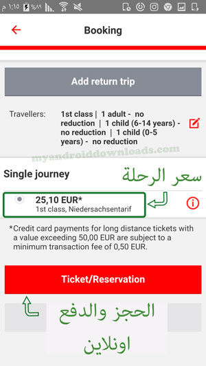 الحجز والدفع اونلاين بعد تحميل برنامج القطارات في اوروبا