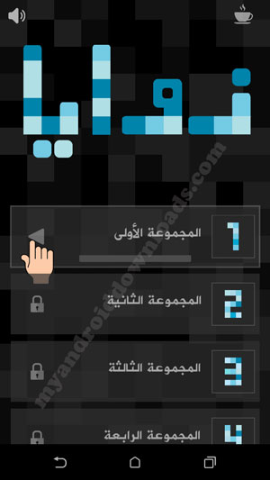 مجموعات لعبة زوايا للاندرويد 