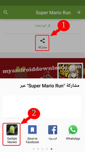 طريقة مشاركة التطبيق من جوجل بلاي عبر برنامج جيت ابك ماركت