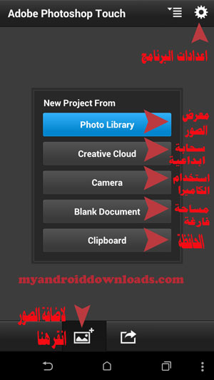 واجهة برنامج ps touch واعداداته بعد تحميل برنامج ps touch للاندرويد