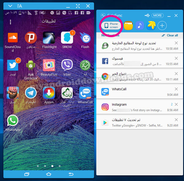 إمكانية عرض شاشة الهاتف على الكمبيوتر بعد تنزيل SideSync