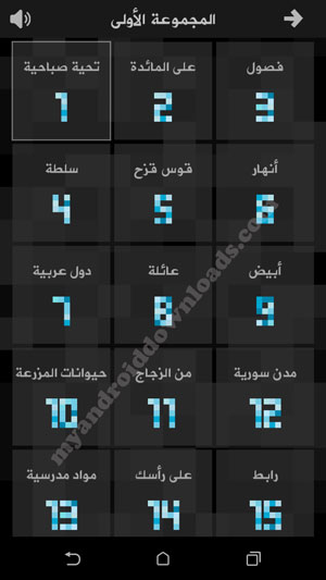 اهم المراحل بعد تحميل لعبة زوايا للاندرويد