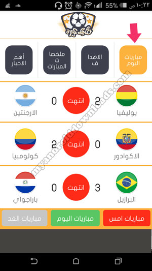 تطبيق ماي كورة يوفر لك مباريات اليوم والامس والغد بعد تحميل تطبيق ماي كورة للاندرويد