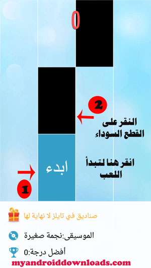 اثناء اللعب بعد تحميل لعبة بيانو تايلز2 للاندرويد