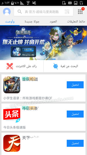 طريقة عرض التطبيقات عبر متجر App China