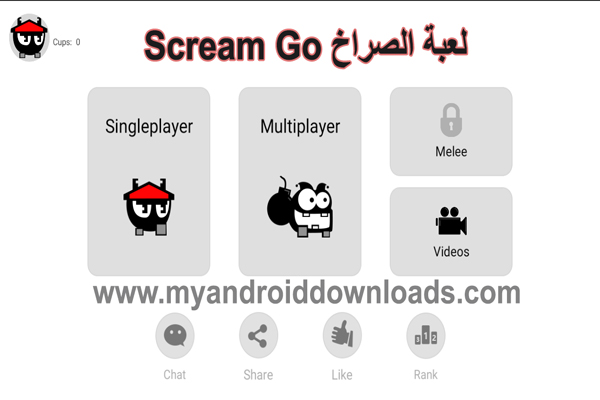 لعبة الصراخ 2018 Scream go 