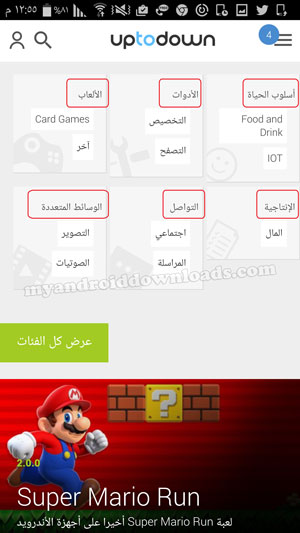 اقسام تطبيق uptodown