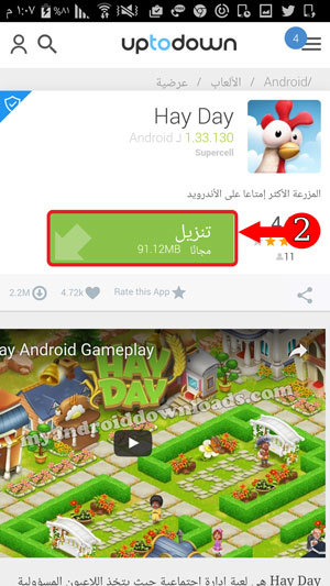 طريقة تحميل الالعاب أو التطبيقات بإستخدام برنامج Uptodown