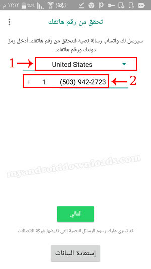 إدخال رمز الدولة و رقم الهاتف لتفعيل رقم وهمي 2017