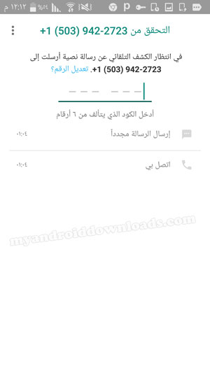 التحقق من رقم الهاتف لتشغيل الواتس اب برقم وهمي للاندرويد