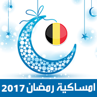 امساكية رمضان 2017 بروكسل بلجيكا تقويم رمضان 1438 Ramadan Imsakiye