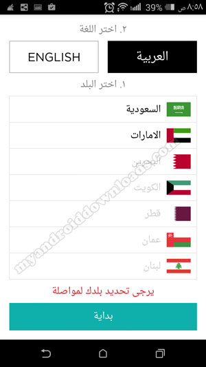 ادخال واختيار اللغة المراد التعامل بها في تطبيق وادي بعد تحميل تطبيق وادي للاندرويد