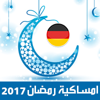 امساكية رمضان 2017 فرانكفورت المانيا تقويم رمضان 1438 Ramadan Imsakiye