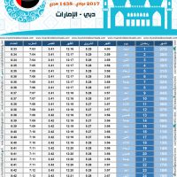 امساكية رمضان 2017 دبي الامارات تقويم رمضان 1438 Ramadan Imsakiye 2017 Dubai UAE