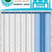 امساكية رمضان 1438 السعودية الرياض تقويم رمضان 1438 Ramadan Imsakiye 2017 Alriyadh Saudi Arabia