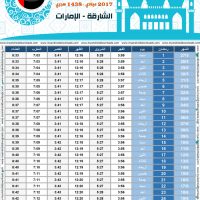 امساكية رمضان 2017 الشارقة الامارات تقويم رمضان 1438 Ramadan Imsakiye 2017 Sharjah UAE