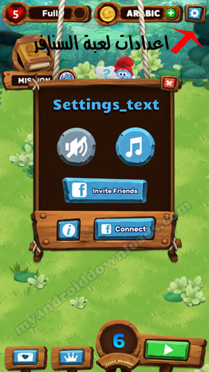 اعدادات لعبة Smurfs Bubble Story للاندرويد 