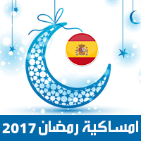 امساكية رمضان 2017 برشلونة اسبانيا تقويم رمضان 1438 Ramadan Imsakiye