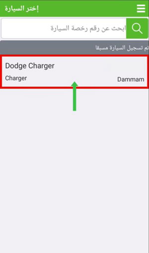 اختر السيارة لبدء استخدام وظائف كريم للتوصيل
