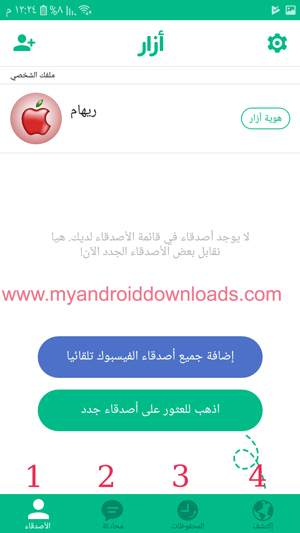 الملف الشخصي في برنامج ازار - تنزيل برنامج ازار azar download