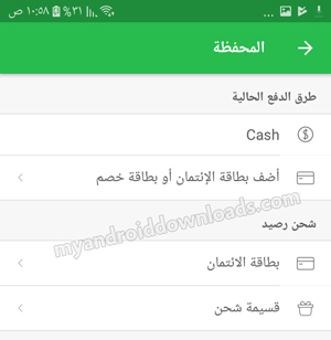 طرق الدفع المتاحة في برنامج كريم توصيل