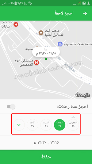 طلب سيارة مسبقاً لموعد لاحق بعد تحميل تطبيق كريم apk