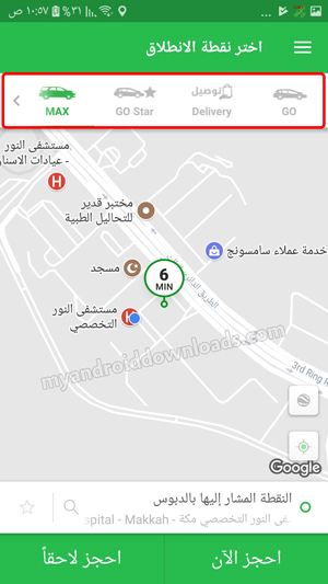 تحميل برنامج كريم للتوصيل Careem تطبيق كريم توصيل في كل الدول العربية 2019