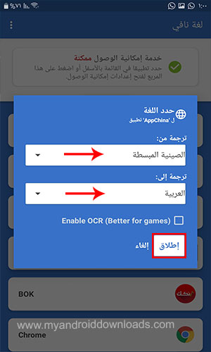 حدد لغة الترجمة للحصول على المتجر الصيني الاصفر معرب للاندرويد