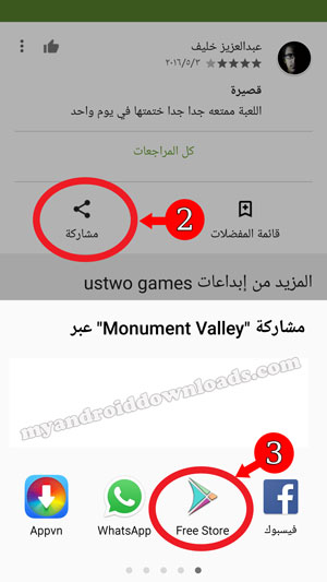 مشاركة التطبيق عبر برنامج فري ستور