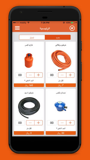 شراء اسطوانات الغاز ومنتجاته عبر تطبيق غازي