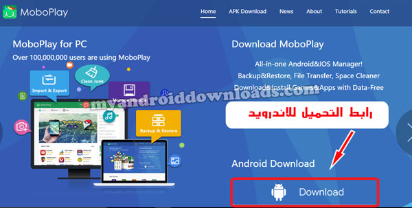 تحميل تطبيق MoboPlay للاندرويد