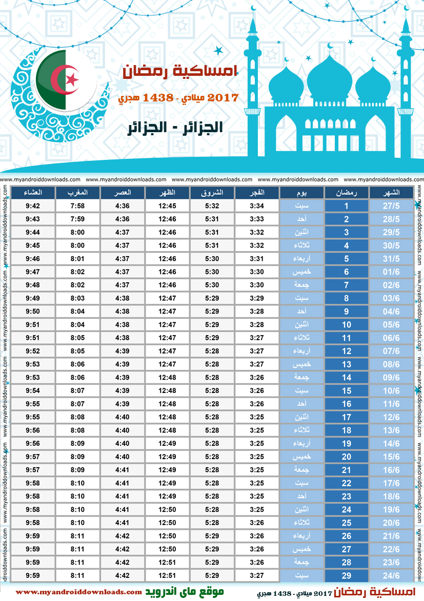 امساكية رمضان 2018 الجزائر تقويم رمضان 1439 Ramadan Imsakiye