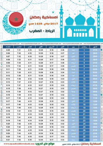 امساكية رمضان 2017 المغرب الرباط تقويم رمضان 1438 Ramadan Imsakiye 2017 Maroc Rabat