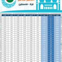 امساكية رمضان 2017 فلسطين غزة تقويم رمضان 1438 Ramadan Imsakiye 2017 Gaza Palestine