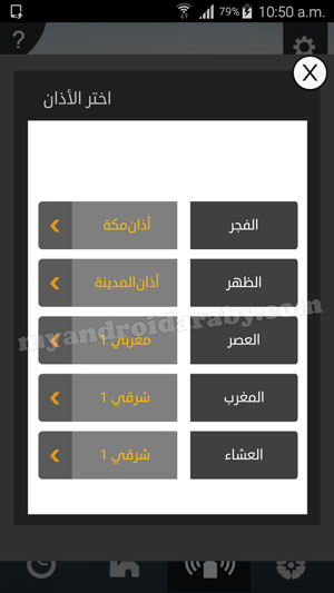 إمكانية إختيار الاذان بالصيغة المطلوبة في تطبيق صلاتك للجوال