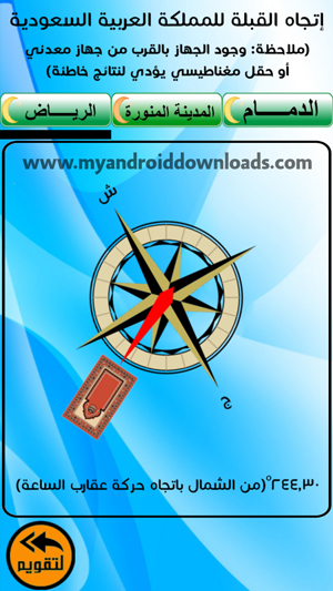 اتجاه القبلة في برنامج امساكية رمضان 2017