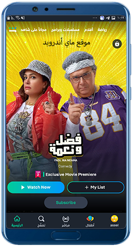 الواجهة الرئيسية بعد تحميل برنامج شاهد نت