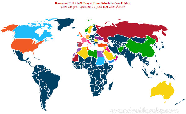 امساكية شهر رمضان 2017 للدول العربية و دول العالم على الخريطة