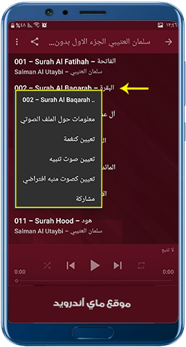 إعدادات تطبيق سلمان العتيبي القرآن كامل mp3