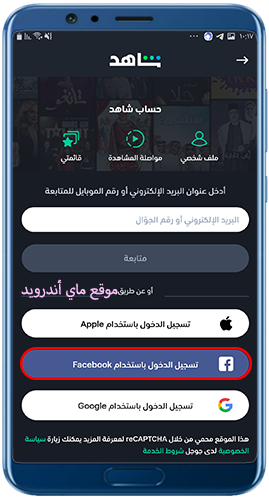 تسجيل الدخول في برنامج شاهد نت مجاني