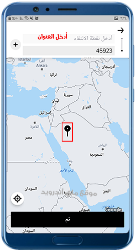 تحديد وجهة الوصول في تطبيق أوبر