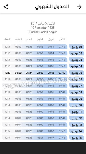 عرض مواقيت الصلاة الشهرية بعد تحميل برنامج azan pro