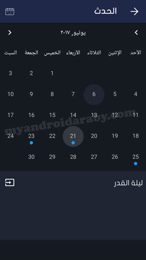 عرض الاحداث والمناسبات الدينية في تقويم برنامج اذان برو