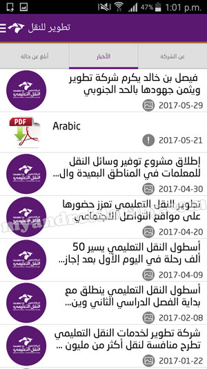 تطوير نقل المدرسي