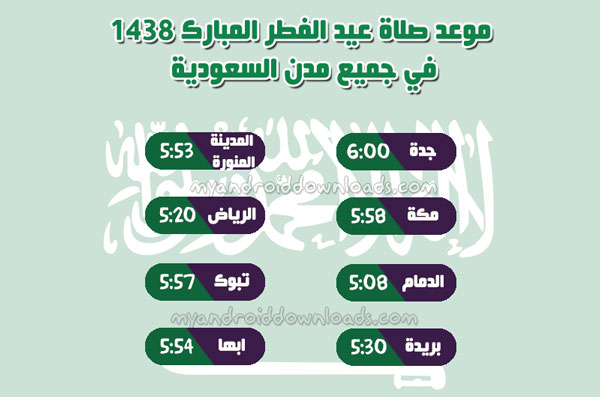 توقيت صلاة العيد في مكة