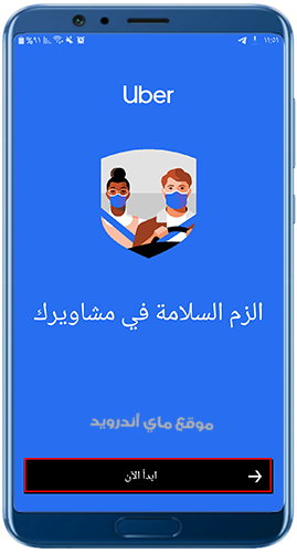 تسجيل الدخول في uber