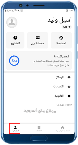 البروفايل في برنامج أوبر للتوصيل