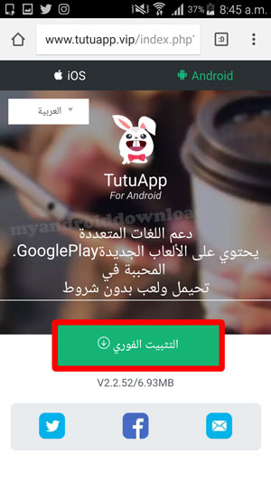 تحميل برنامج الارنب الصيني للاندرويد بخطوات بسيطة Tutu Helper